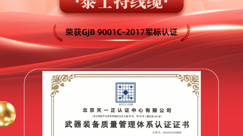 从铁路核心供应商到军工新锐：泰士特线缆获GJB认证，完成高端市场战略拼图~