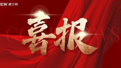 泰士特线缆斩获中国船级社（CCS）认证，船用电缆领域开启新征程！
